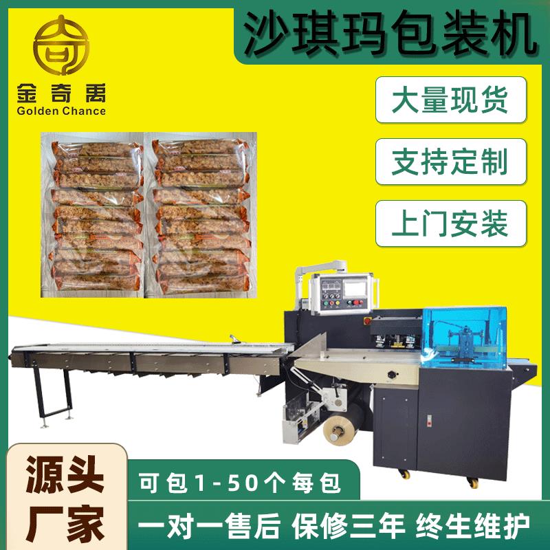 厂家定制供应沙琪玛包装机全自动袋中袋食品包装机蛋黄派绿豆饼