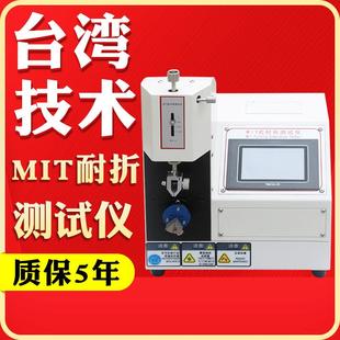MIT耐折试验机单折头纸张耐折度试验机纤维织布MIT耐折强度测试机