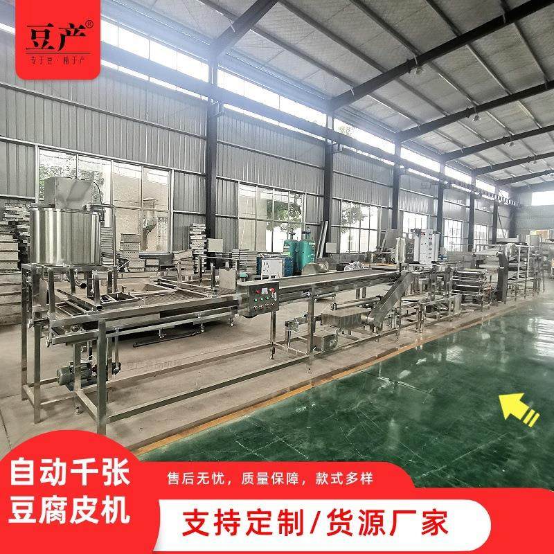 商用不锈钢全自动千张机自动升降推送式干豆腐设备不锈钢豆腐皮机