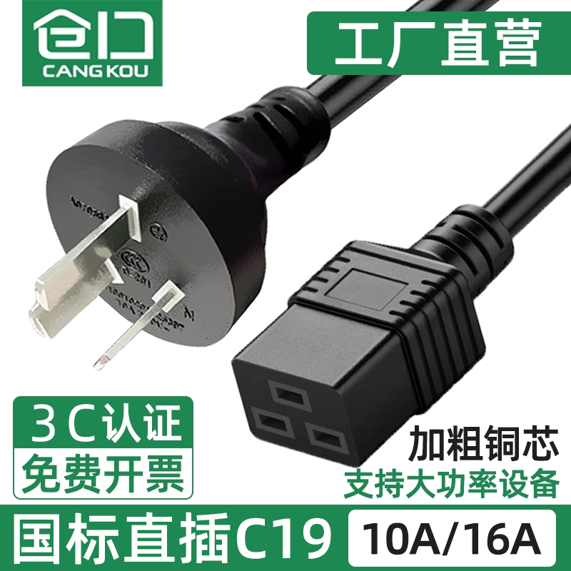 仓口直插10A/16A转C19电源线PDU服务器插头延长线大功率1.5/2.5平