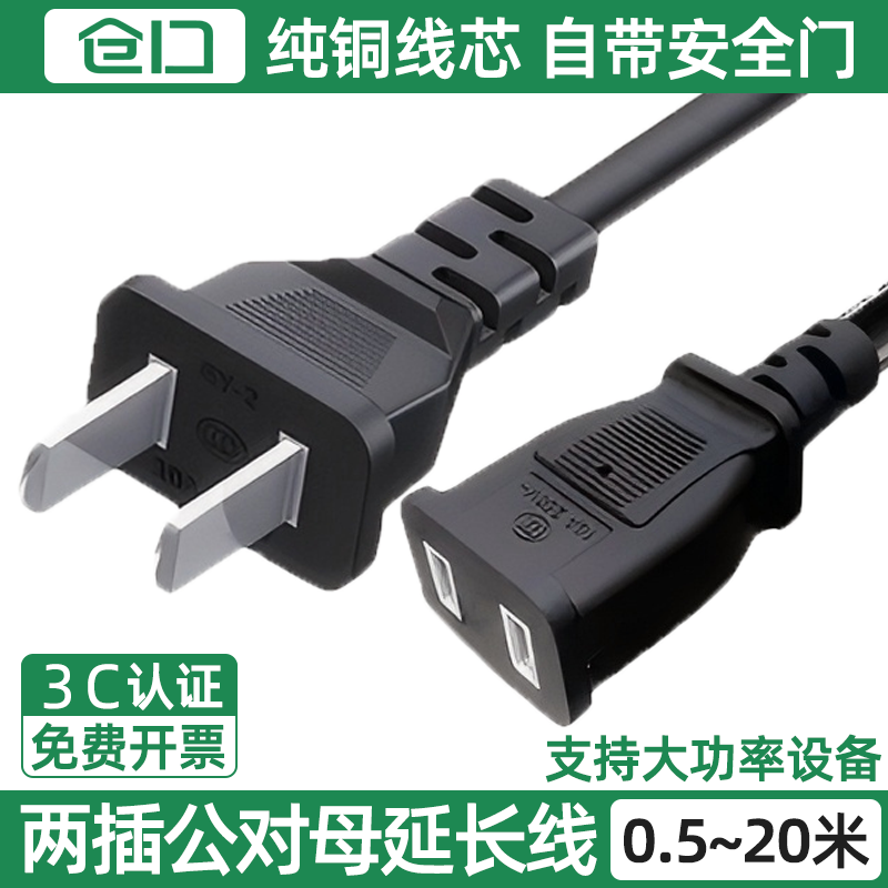 仓口二插延长线电源加长插头电脑电视风扇电动车充电监控插座两孔,电子元器件市场,连接线,淘宝优惠券,粉丝福利购,淘宝优惠卷