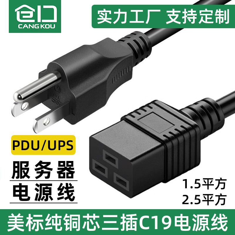 美标三插C19电源线服务器电源线