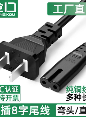 仓口8字电源线弯头直90度黑色电视海信创维TCL液晶显示器音响两孔