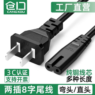 仓口8字电源线弯头直90度黑色电视海信创维TCL液晶显示器音响两孔