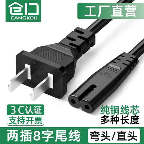 仓口8字电源线弯头直90度黑色电视海信创维TCL液晶显示器音响两孔