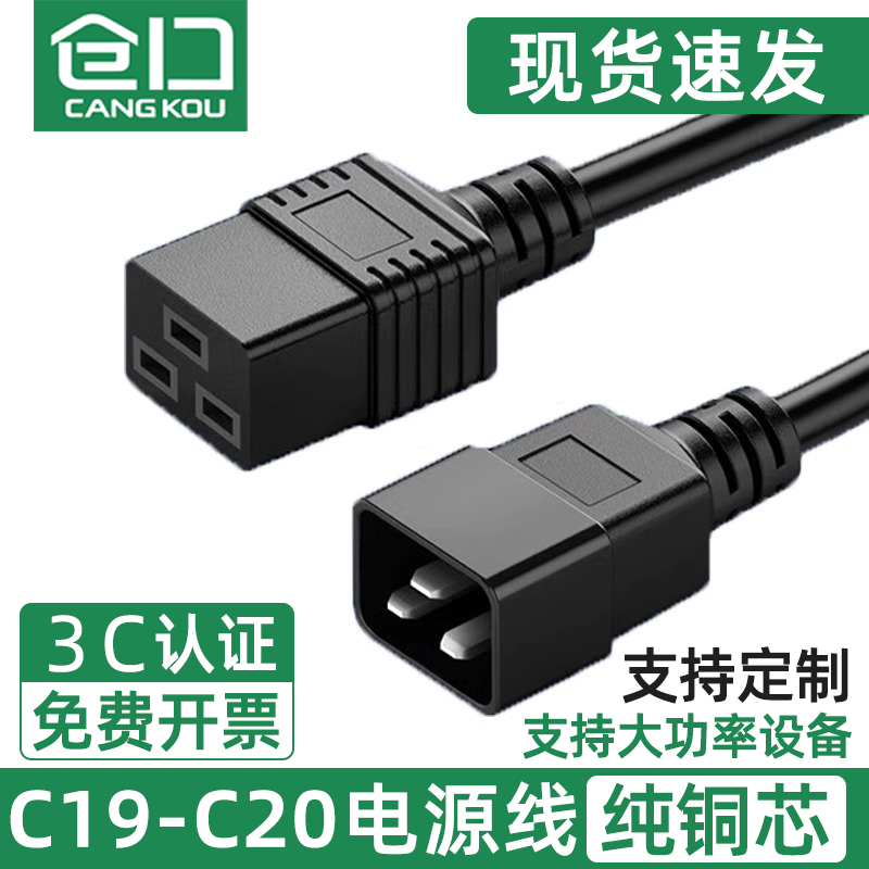 仓口C19转C20电源线PDU服务器