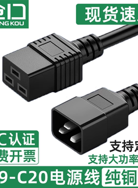 仓口C19转C20电源线PDU服务器电脑机房延长线UPSC19延长线纯铜线