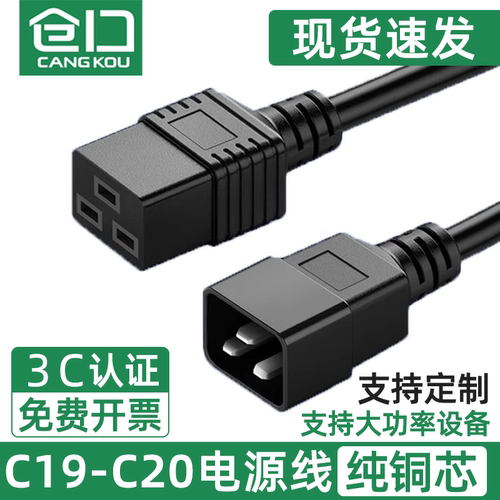 仓口C19转C20电源线PDU服务器