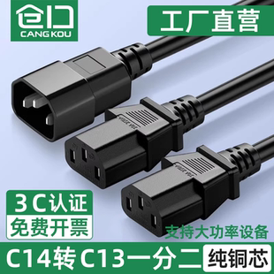 仓口C14转C13一分二电源线10A品字三孔PDU服务器主机延长线1拖2
