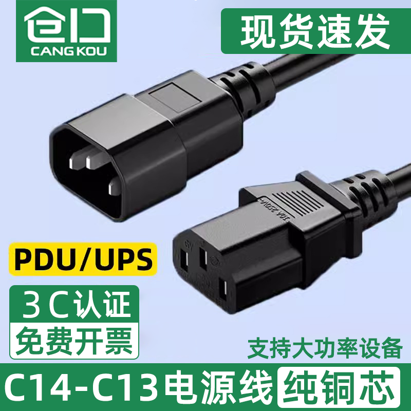 仓口C14转C13电源线三孔电源线