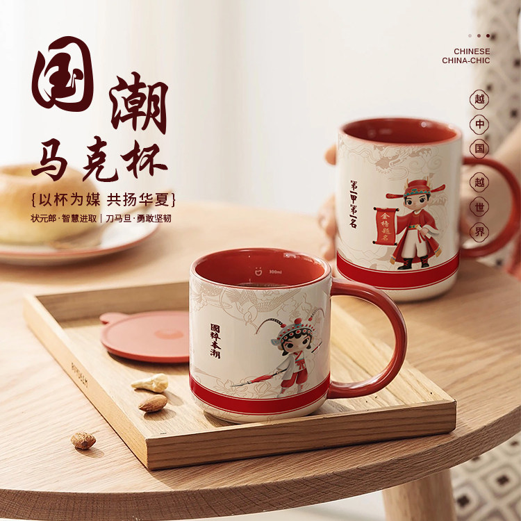 国潮漂亮马克杯陶瓷杯大容量手柄水杯圣诞款状元郎刀马旦开学送礼