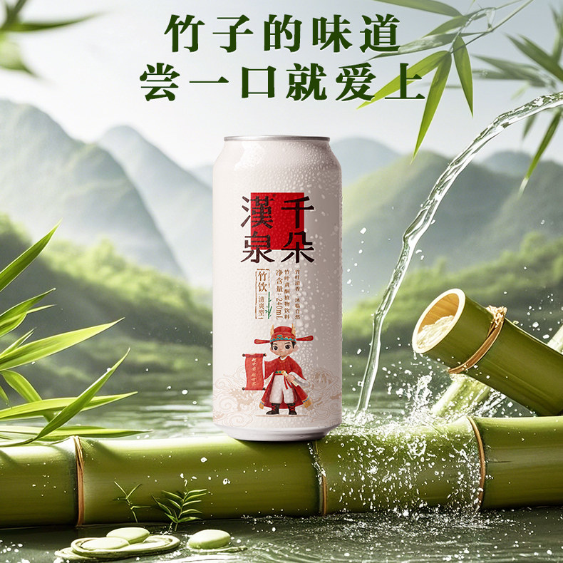 【尝鲜】竹饮240ml千朵汉泉降火0蔗糖0脂清甜回甘植物饮料新品