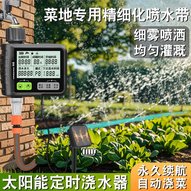 菜地浇菜太阳能自动浇水器草坪喷灌带微喷水带定时喷淋滴灌溉水管