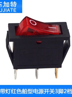 3D打印机配件kossel适用配件带灯船形红色长方船型电源开关3脚2档