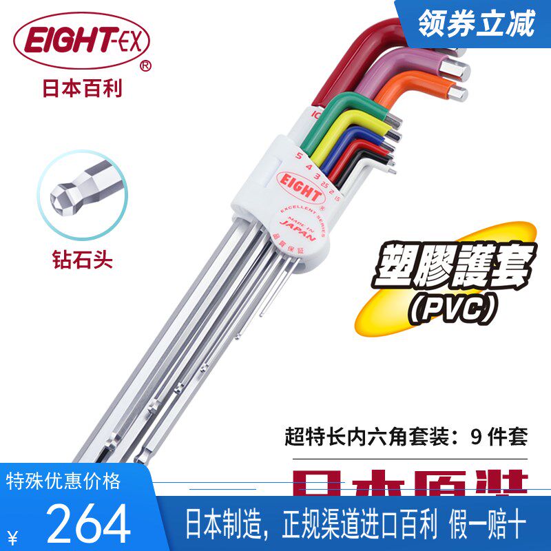 日本进口百利EIGHT内六角扳手套装加长特长内6角匙六方螺丝刀工具