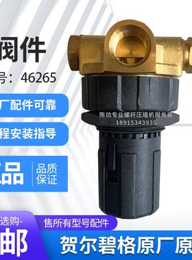 贺尔碧格阀件46265