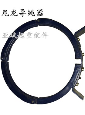 电动葫芦用导绳器蓝色新型尼龙排绳器2吨3T5T10吨盘卷钢丝绳器