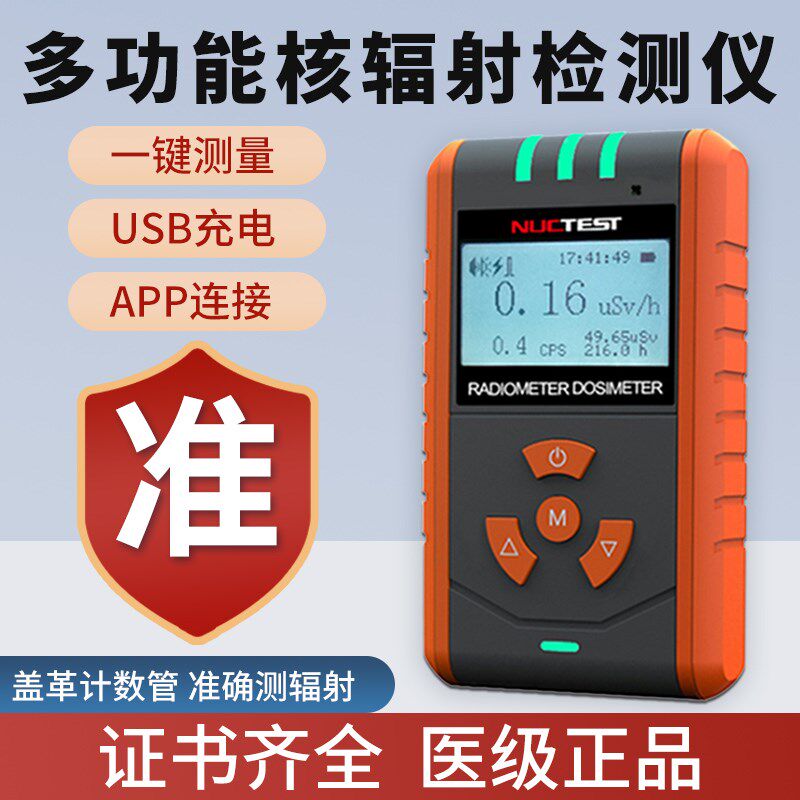 核辐射检测仪盖革计数器食品辐射测试仪化妆品辐射专业家用负离子