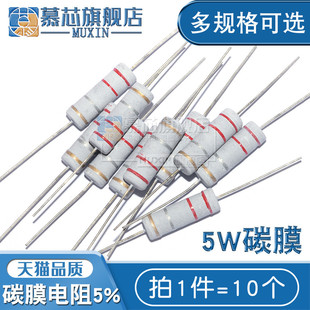 5W碳膜电阻5% 4.7 色环电阻 8.2K 1.8千欧 5瓦 1.5K 6.8K