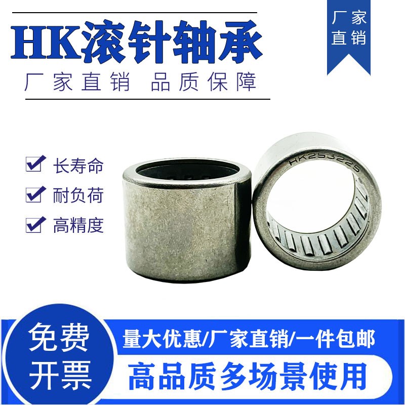 冲压外圈滚针轴承HK152020 152112 152116 1612 1616 1714 172318