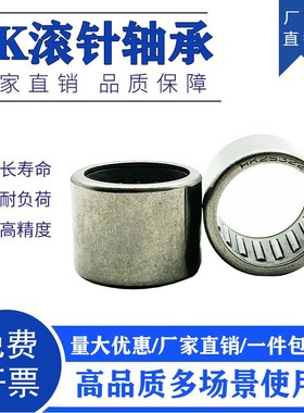 冲压外圈滚针轴承HK152020 152112 152116 1612 1616 1714 172318