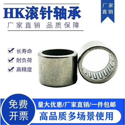 冲压外圈滚针轴承HK152020 152112 152116 1612 1616 1714 172318