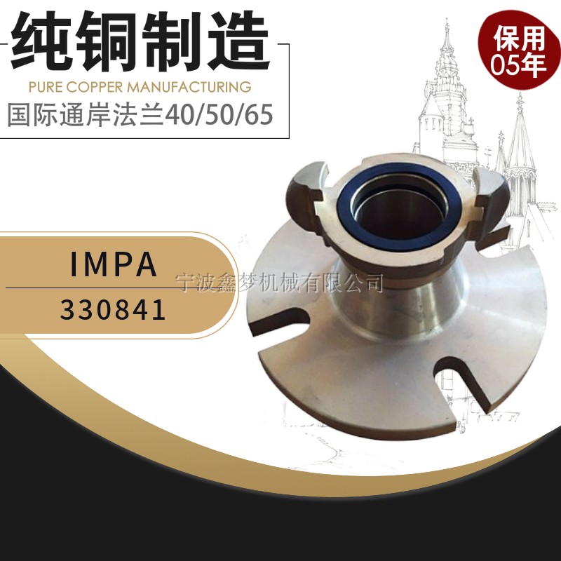 IMPA330841中岛式国际通岸消防接头50mm国标通岸接头消防法兰接头