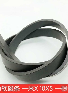 橡胶软磁铁条形1米x10x5mm强力单面磁纱窗软磁条磁铁1000*10*5mm