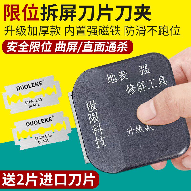 双面刀片磁吸夹具 可夹持飞鹰用刀柄 手机维修曲屏拆屏割框胶工具