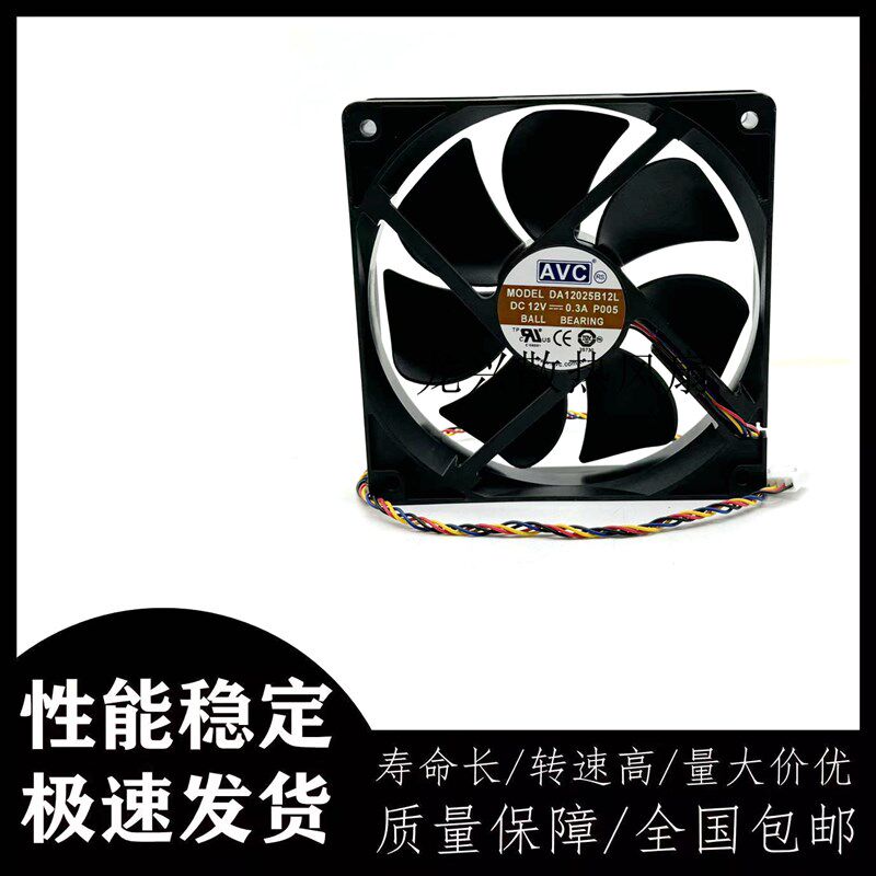 原装AVC 12025 12V 0.30A DA12025B12L超静音12cm机箱PWM散热风扇 - 实物图