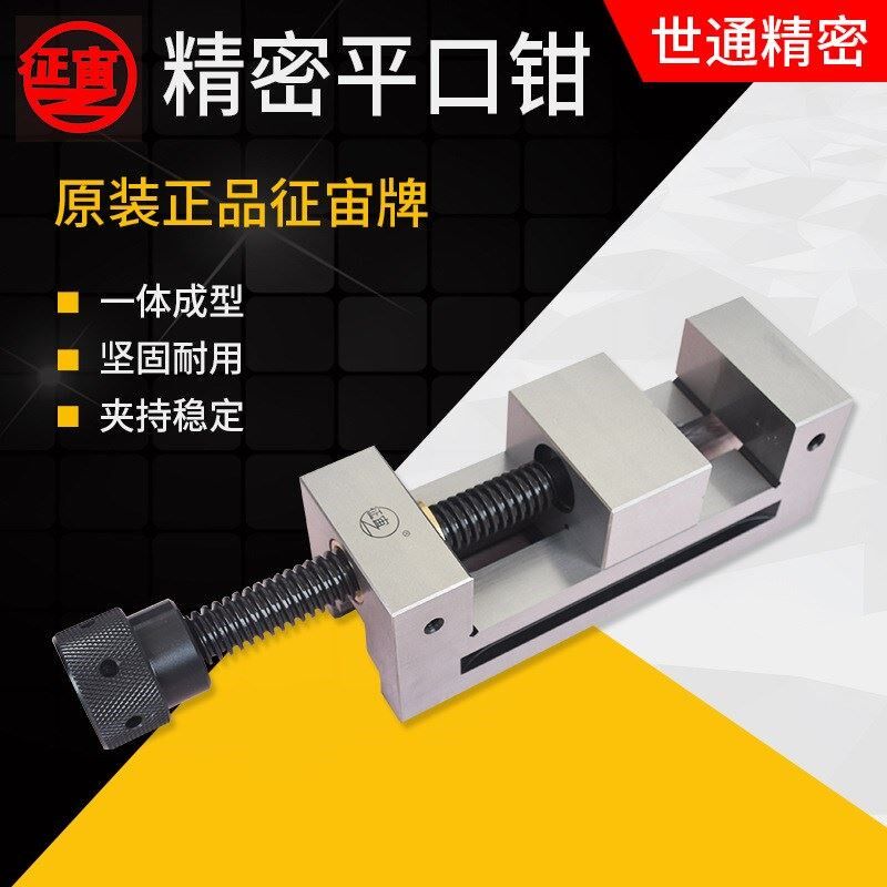 征宙精密台钳虎钳寸动平口钳直角磨床小批士2寸3寸4寸56寸台手钳