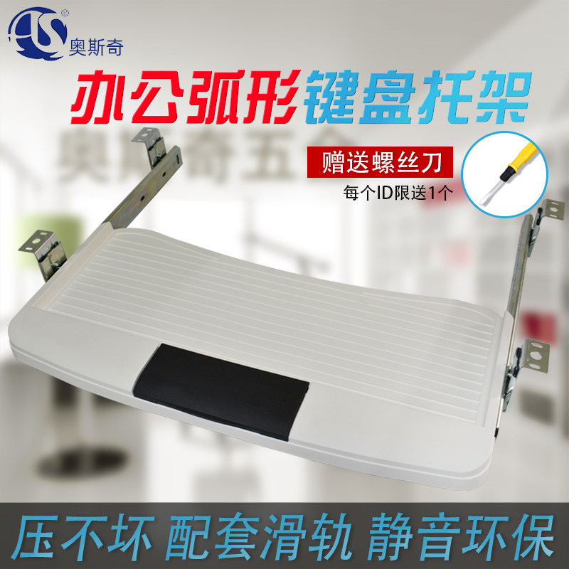 电脑键盘托支架圆角弧型键盘拖抽屉静音伸缩托盘放键盘的底托架子