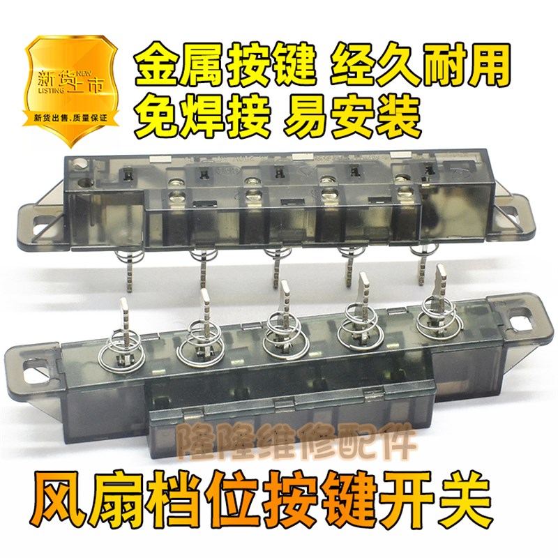 适用格力大松风扇按键空调扇落地扇琴键开关FD-4009/4019/FDB-40