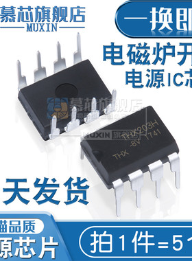 慕芯适用  THX203H-8V 开关电源管理IC 电磁炉 THX203H(5个)
