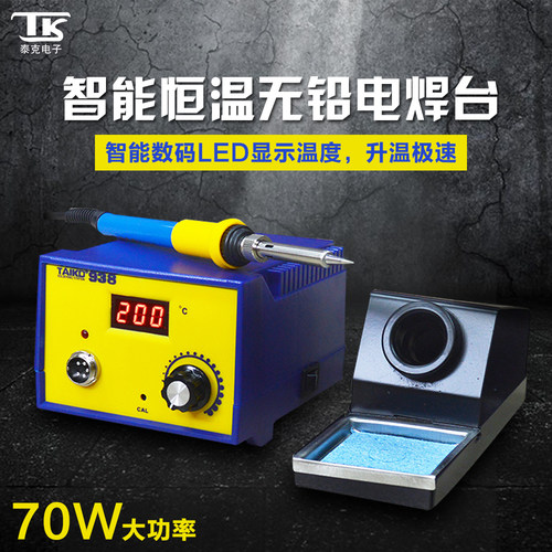 泰克70W恒温电烙铁TK938防静电智能无铅焊台工业级焊接维修家用