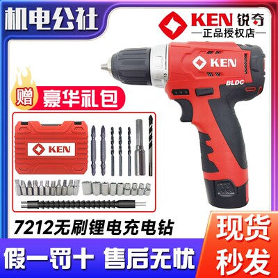 KEN锐奇无刷充电钻手电钻锂电钻多功能电动螺丝刀工具7212/6012C