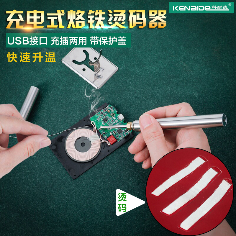烫烟码神器无线充电式电烙铁焊接笔锡枪电动打磨机刮去香烟草条码