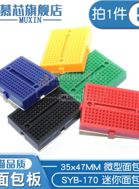 SYB-170 迷你微型小板面包板实验板 电路板洞洞板 35x47mm 170孔