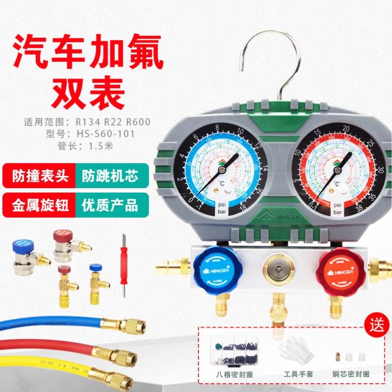 鸿森R134a双表套装空调压力表冷媒雪种表汽车维修双表阀加氟工具