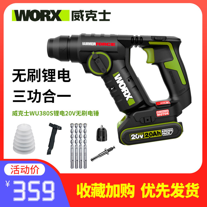 威克士多功能充电电锤WU380S轻型手电钻冲击转钻无刷电捶电动工具