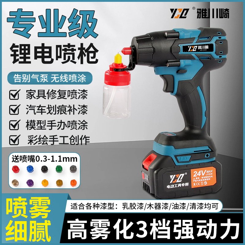 电动喷漆枪家政家具修补小型锂电喷枪汽车补漆喷笔手办模型彩绘