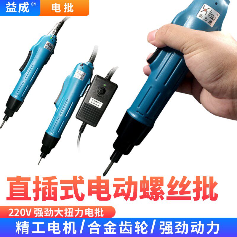 新力速变频电动螺丝刀220v直插电批电动起子800/801B电批头可调速