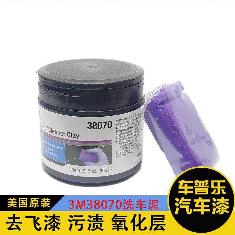 正品3M洗车泥去污泥火山泥擦车泥磁土磨泥汽车漆面陶土粘土38070