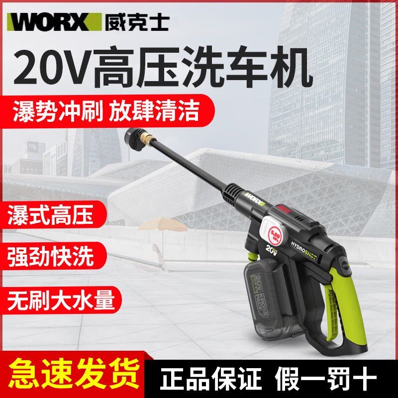 威克士锂电无线洗车机WU633家用高压洗车水枪便携充电式电动工具