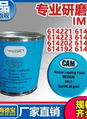 IMPA614201 研磨膏 研磨砂蓝油钻孔膏 614202 614203 614204 船用