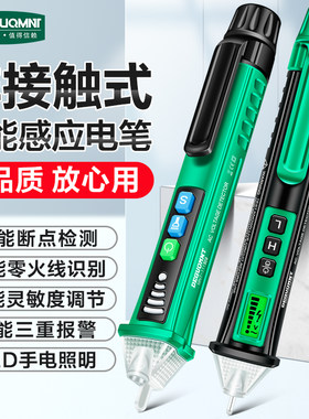 美耐特电工专用感应电笔通断排查线路测电笔检测零火线家用验电笔