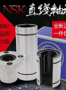 进口NSK 钢保直线轴承LM8 10 12 16 20 25 30 35 40GA UU耐磨耐高