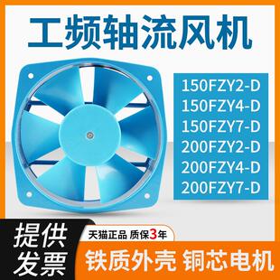 150 200FZY2 工频轴流风机220V380V电焊机工业散热风扇