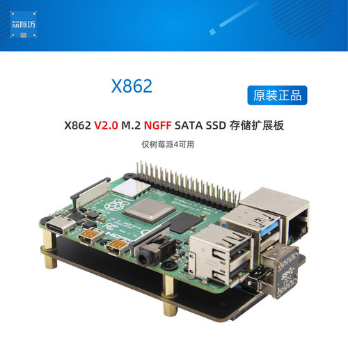 树莓派4 M.2 NGFF SATA SSD NAS存储扩展板 X862 V2.0 支持UASP