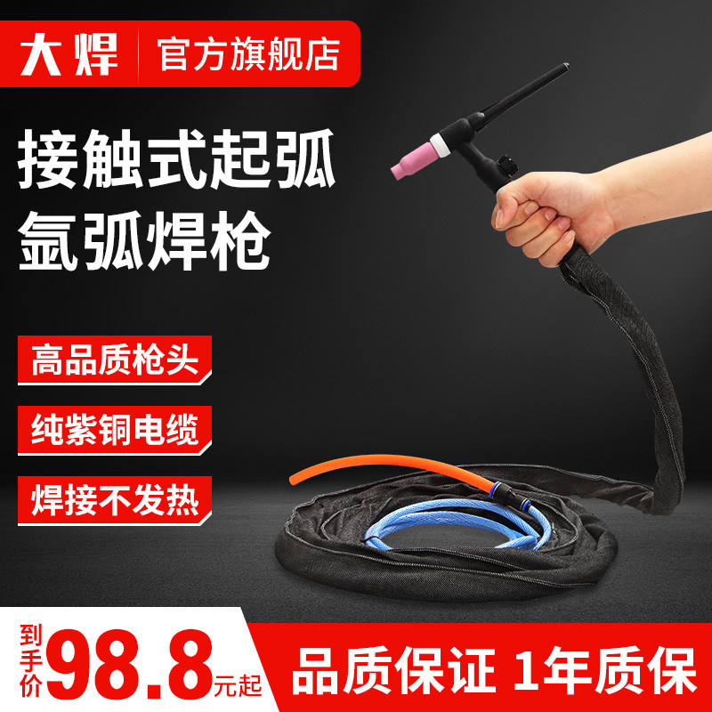 大焊刮擦式起弧电焊多功能气保焊接触式起弧氩弧焊机十字焊枪配件